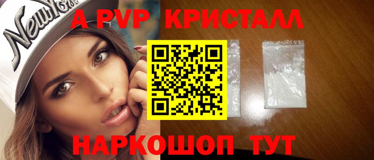 A PVP мука  APVP  дарнет шоп  Углич  Вход с VPN  А ПВП Crystall 
