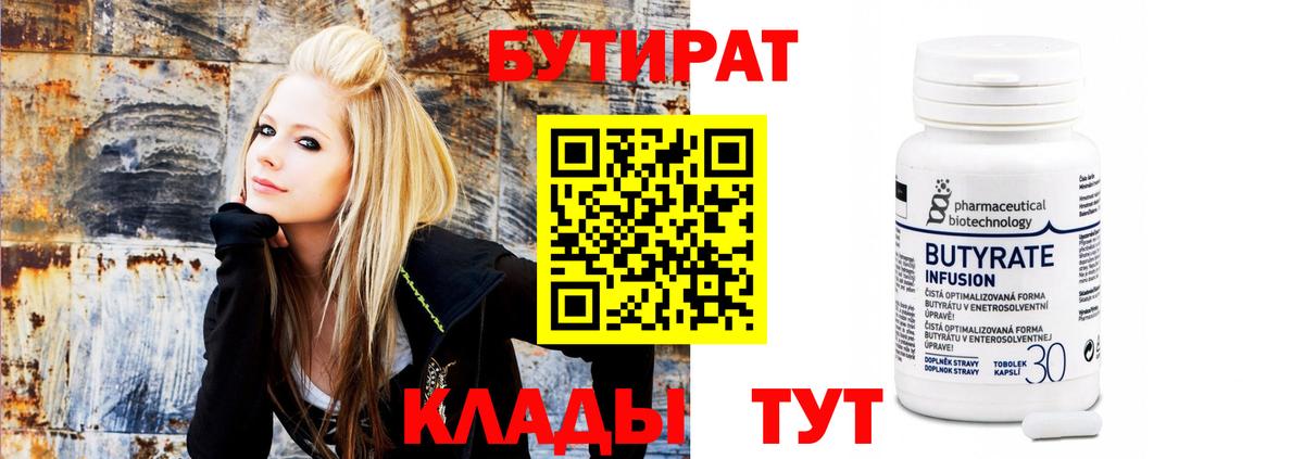 Бутират вода  Бутират  Углич  Вход с VPN 