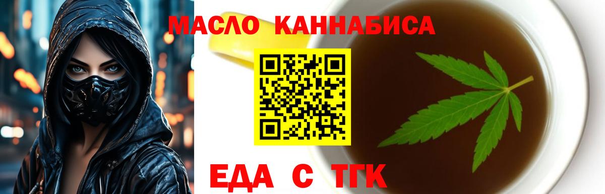 Еда ТГК марихуана Углич
