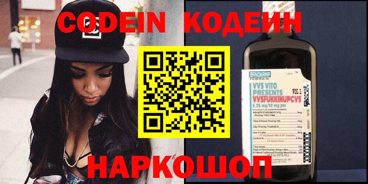 Codein Purple Drank Углич