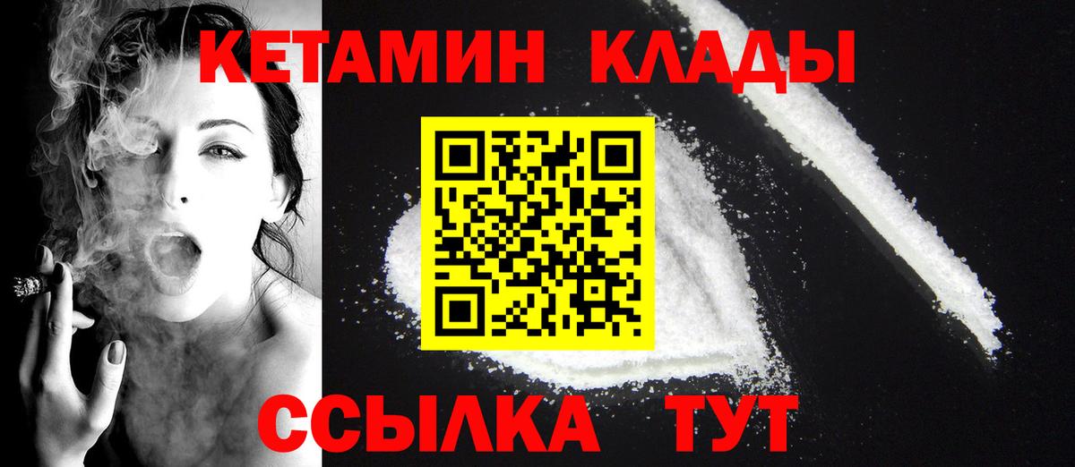 Кетамин ketamine  Вход с VPN  Углич 
